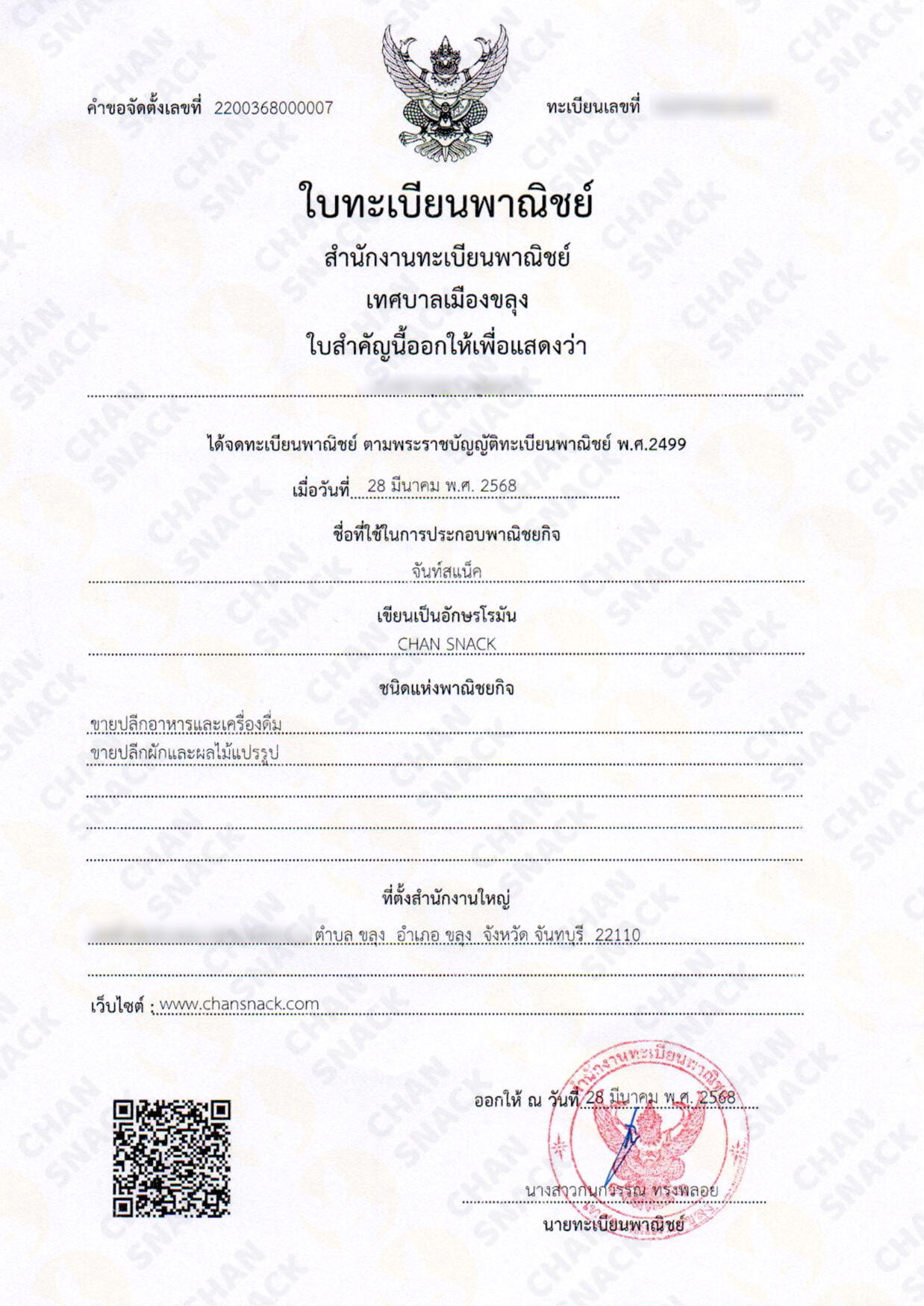 สต็อกสินค้าพร้อมจำหน่าย จันท์สแน็ค