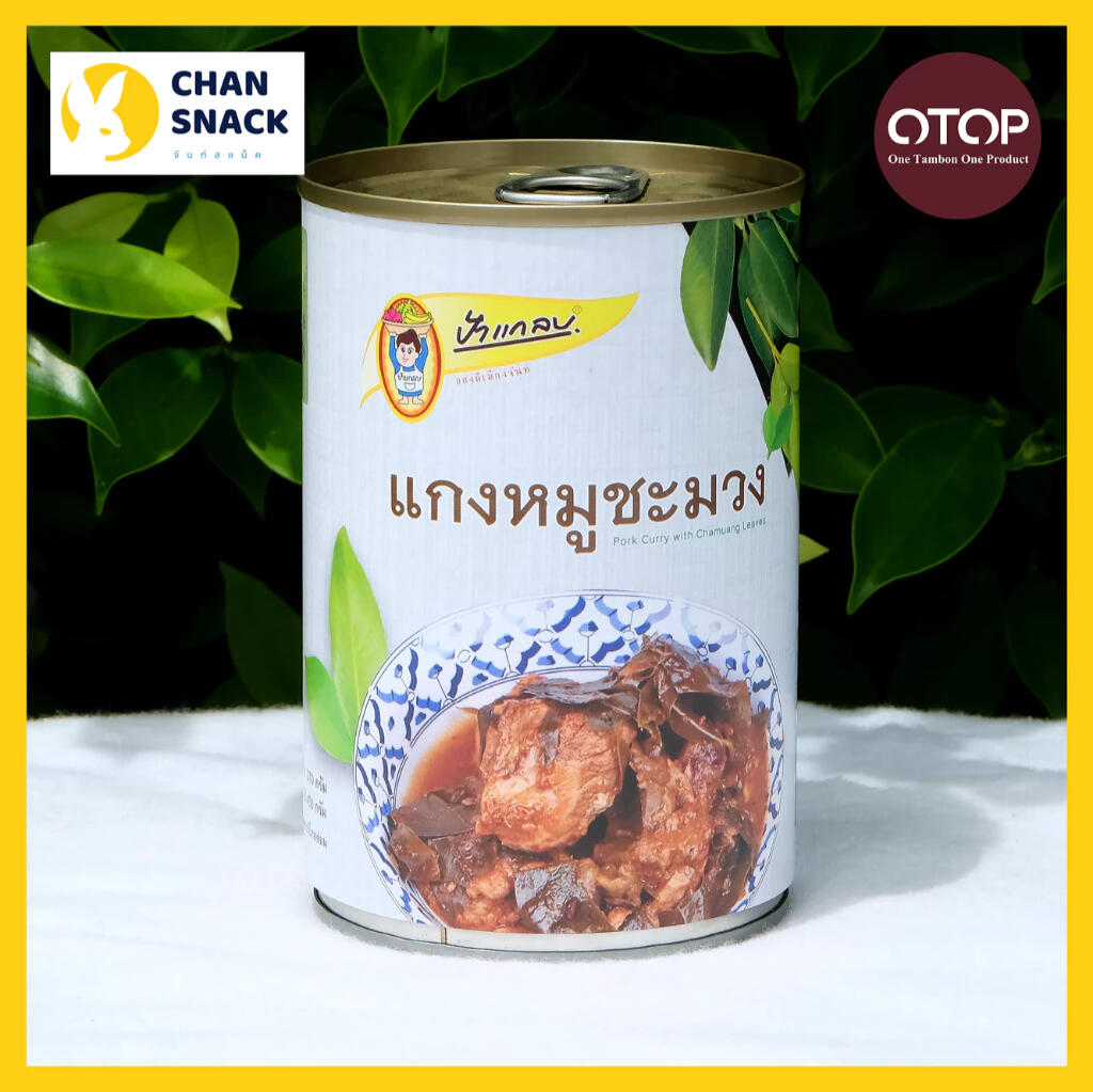 แกงหมูชะมวง ป้าแกลบ